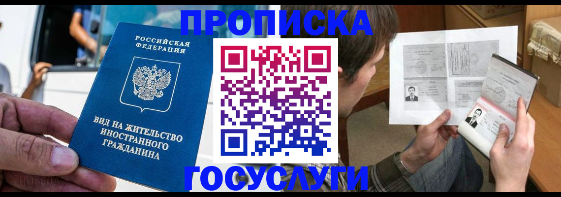 временная прописка в Гороховце