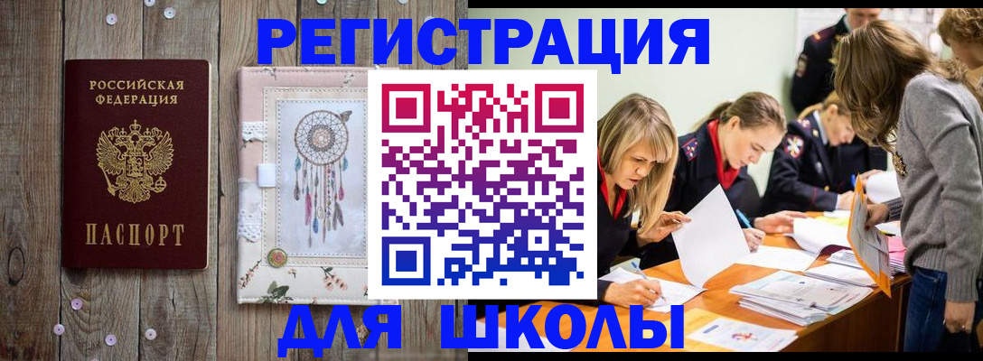 прописка 2025 в Гороховце