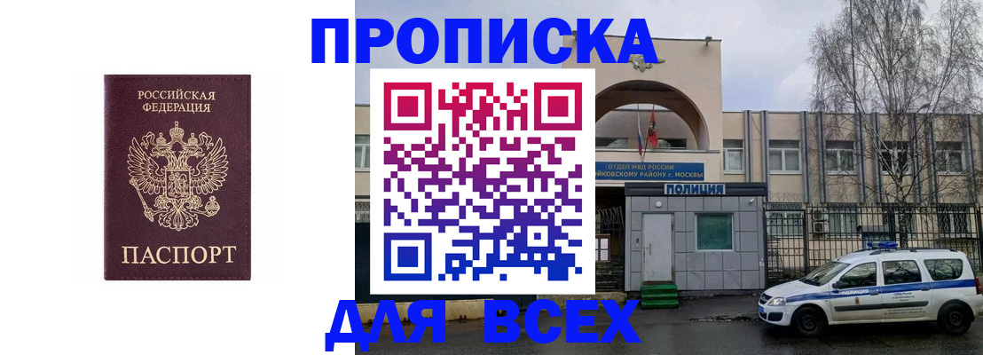 временная прописка в Гороховце