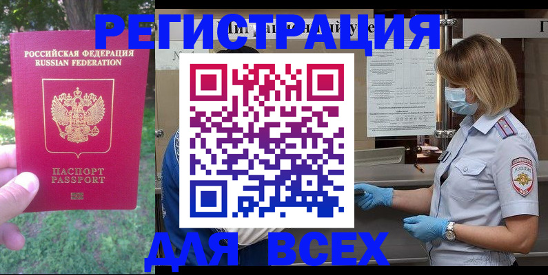 временная регистрация поиск в Гороховце
