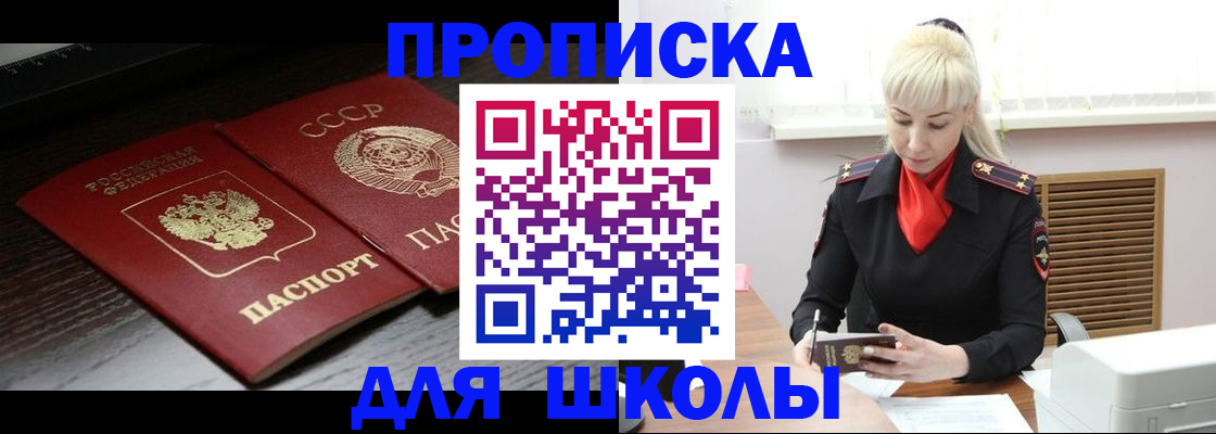 прописка для кредита в Гороховце