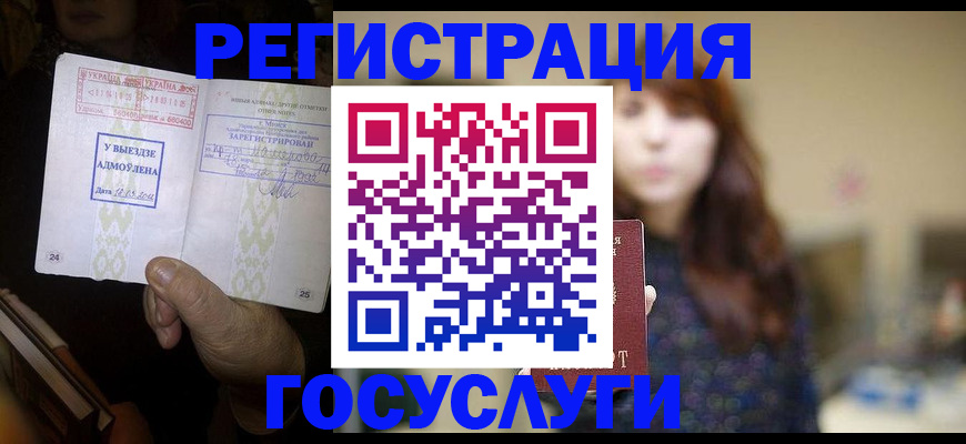 временная регистрация для школы в Гороховце