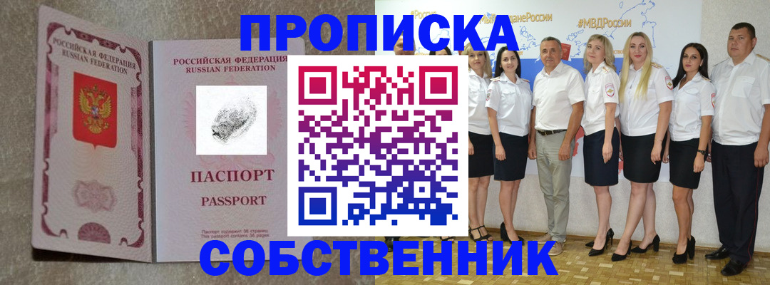 купить прописку в Гороховце